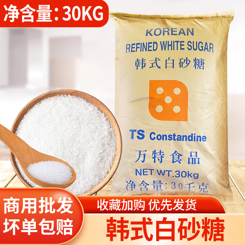 韩式白砂糖30kg 家用糖细砂糖冲饮喝棉糖食用烘焙材料商用