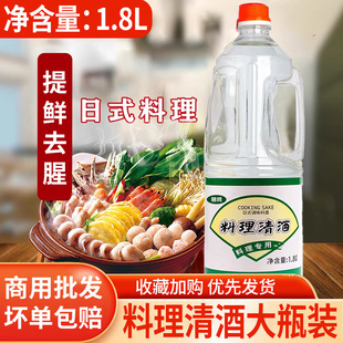 丽鸽料理清酒1.8L日式调味料酒寿喜锅烧关东煮日式寿司酒料理酒