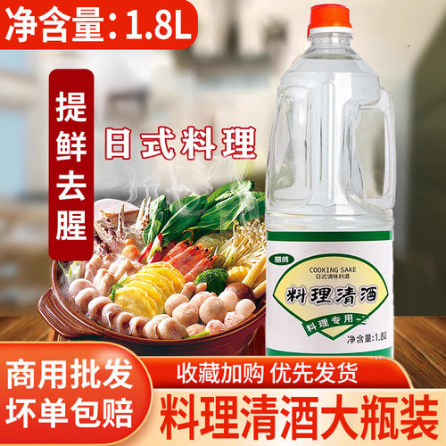 丽鸽料理清酒1.8L调味料酒