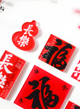 新春喜庆蛇年福字中国红色葫芦福亚克力磁吸书法文字原创冰箱贴