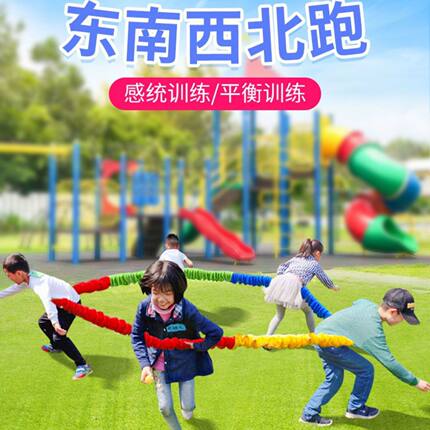 东南西北跑拉力圈弹力彩虹绳活动户外团队运动幼儿园体能感统训练