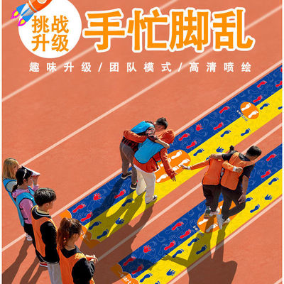 手脚并用游戏趣味运动会道具抖音眼疾手快贴纸玩具同同脚手忙脚乱