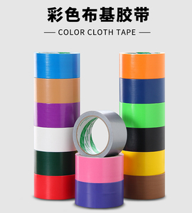 素质拓展游戏范围彩色胶带布基布纹跨界线胶带高粘易撕彩胶带教具