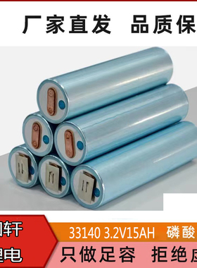 国轩33140磷酸铁锂电池电车动力电芯3.2V15ah新能源汽车圆柱电芯