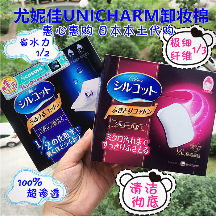 现货3盒包邮 日本尤妮佳超省水1/2化妆棉40枚1/3低刺激卸妆棉32枚 彩妆/香水/美妆工具 美妆蛋/扑/海绵 原图主图