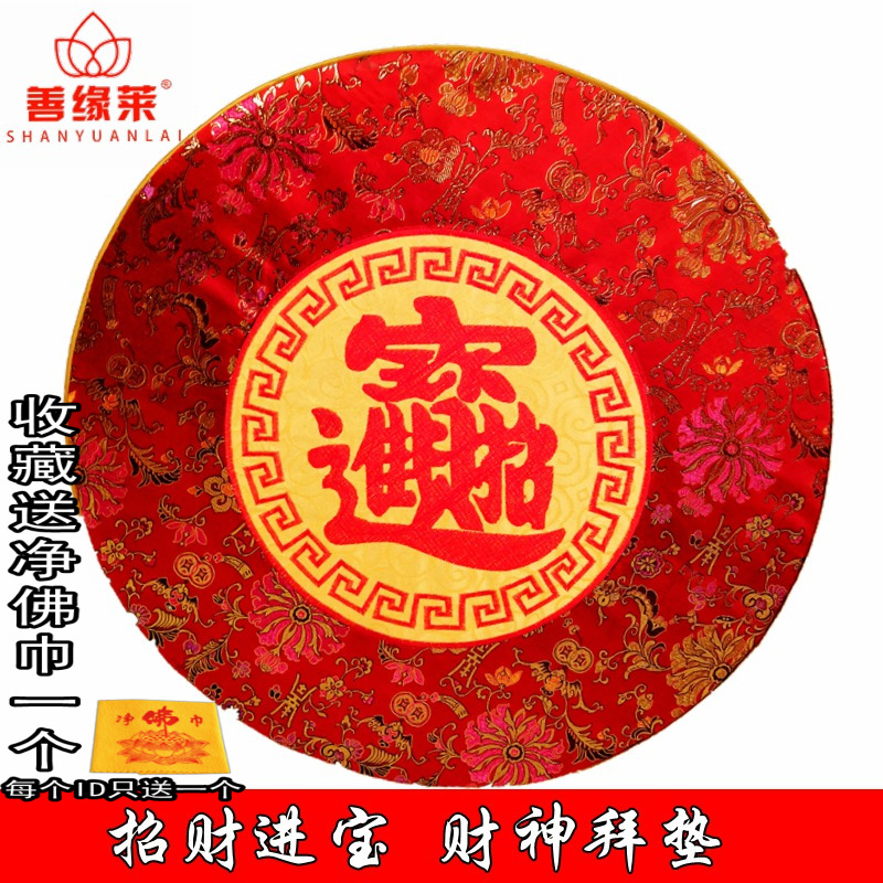 家用磕头拜垫参拜 礼佛垫子道家仙家拜财神打坐跪拜招财进宝蒲团,居家布艺,蒲团,淘宝优惠券,粉丝福利购,淘宝优惠卷