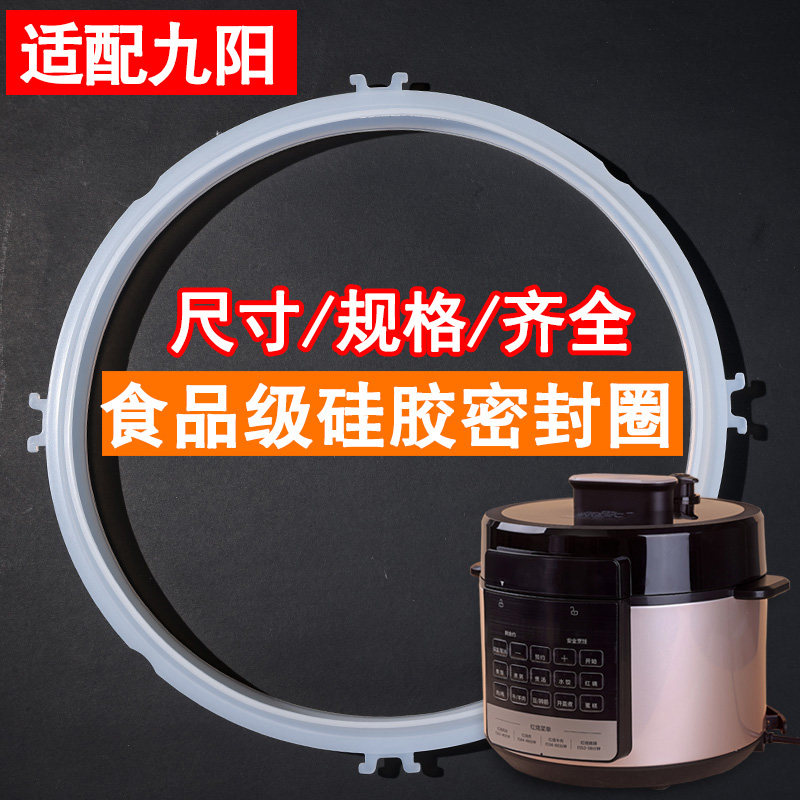 适配九阳电压力锅密封圈4L5L6升电高压锅垫胶圈锅盖皮圈配件大全