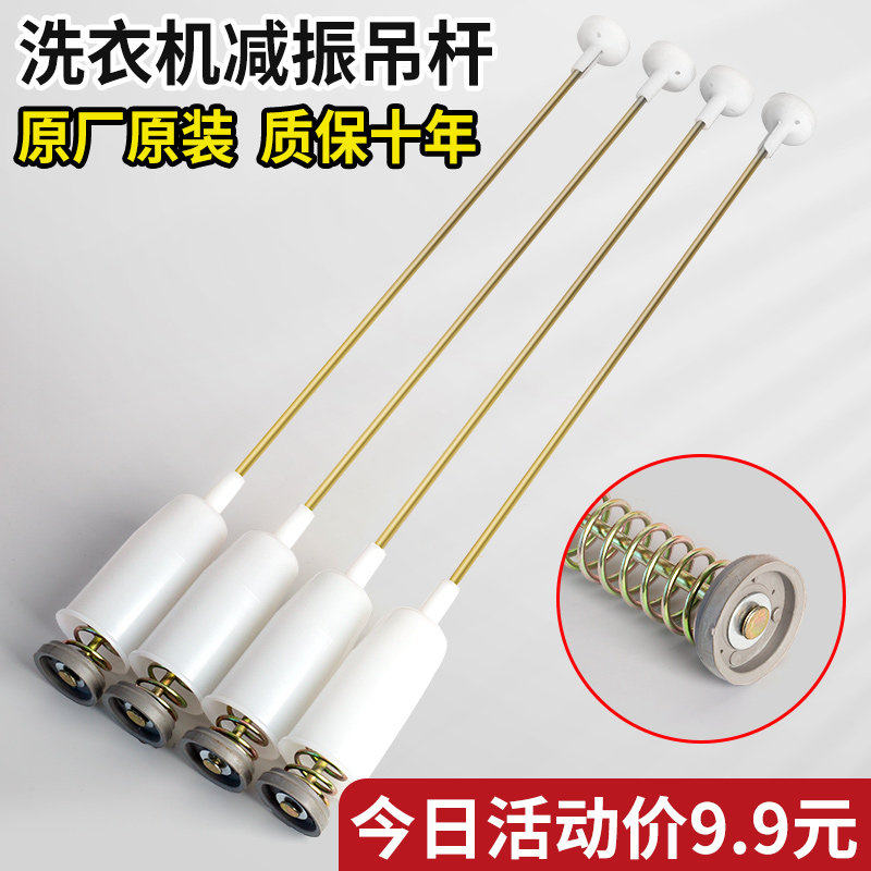 小天鹅海尔洗衣机平衡吊杆通用全自动美的万能53减震拉杆配件大全