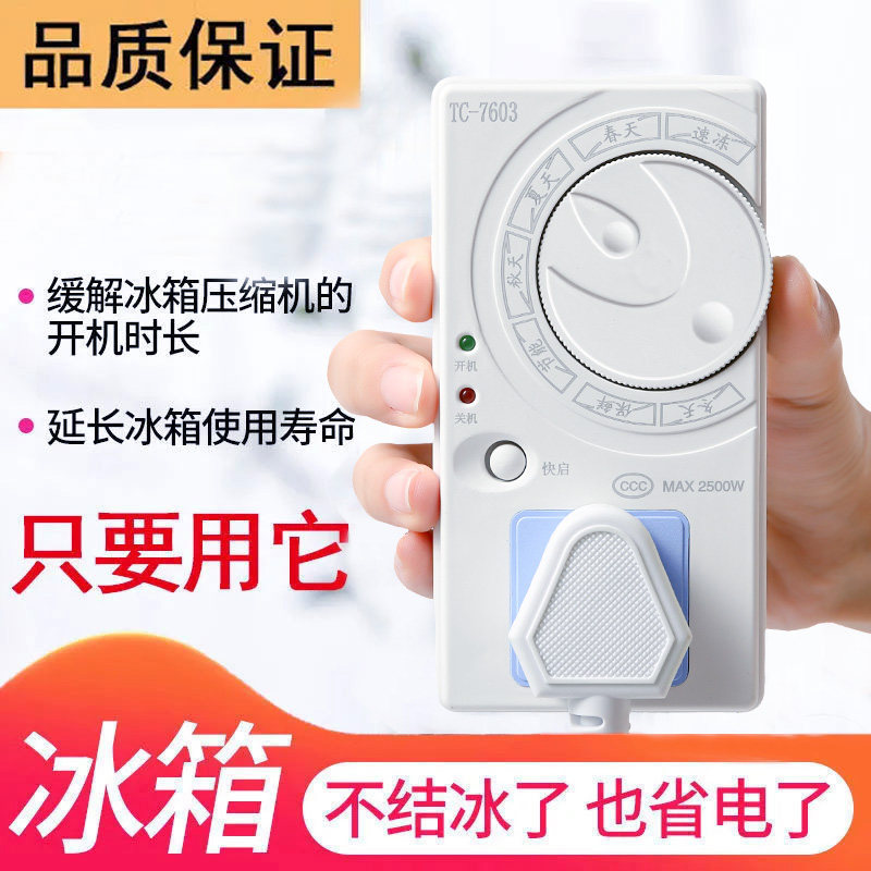 冰箱知音温控器通用冰柜伴侣定时节能保护开 关电子冰箱温度控制