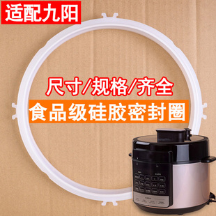 适配九阳电压力锅密封圈4L5L6升电高压锅垫胶圈锅盖皮圈配件大全