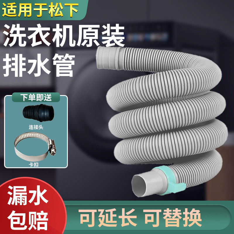 适用于松下洗衣机排水管滚筒波轮原装延长管出水下水软管接头配件