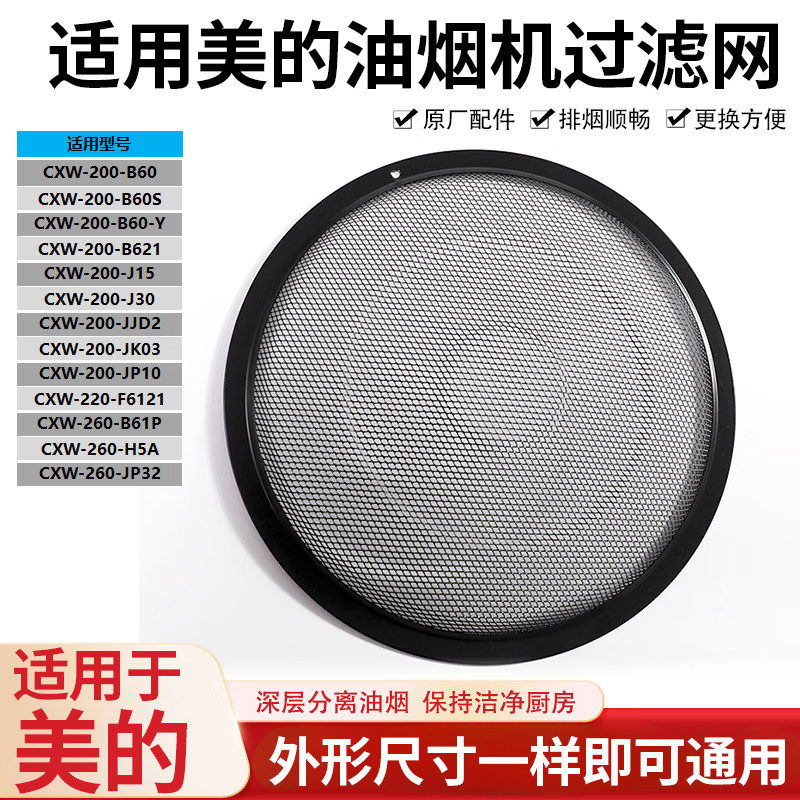 适用于美的油烟机过滤网c