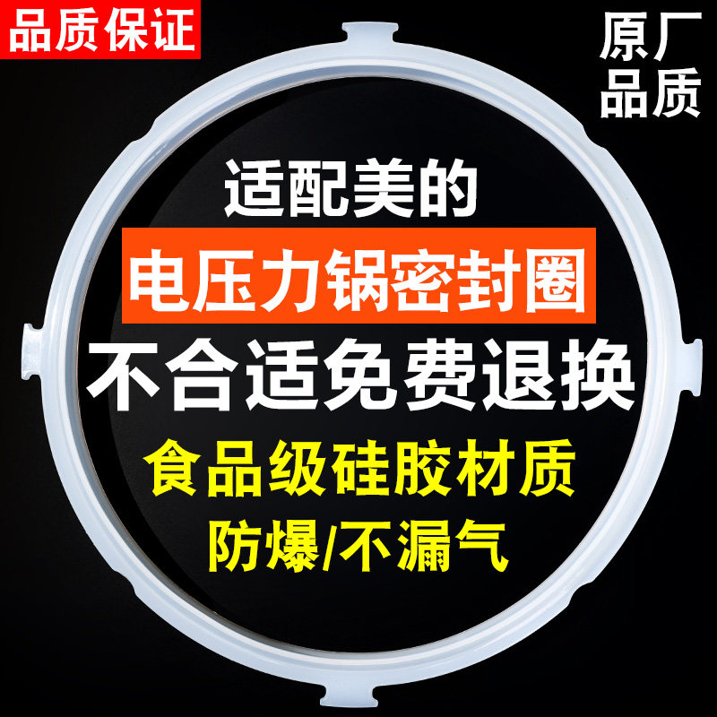 适配美的电压力锅密封圈4L5L6升电高压锅垫胶圈锅盖皮圈配件大全