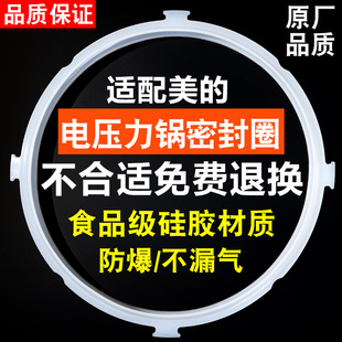适配美的电压力锅密封圈4L5L6升电高压锅垫胶圈锅盖皮圈配件大全
