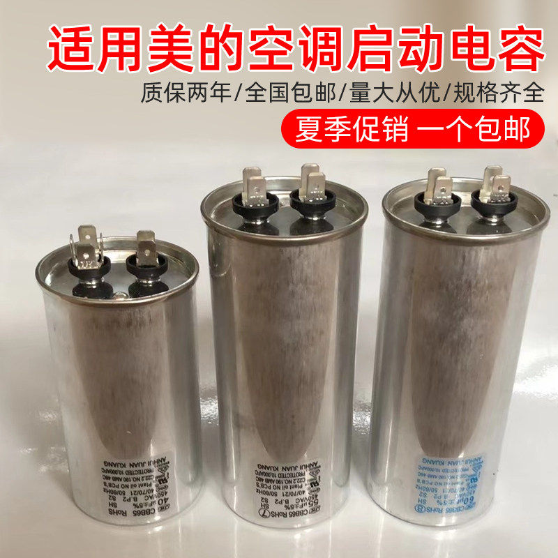 适用于美的空调电容全新35uf防爆外机CBB65原装压缩机启动电容器