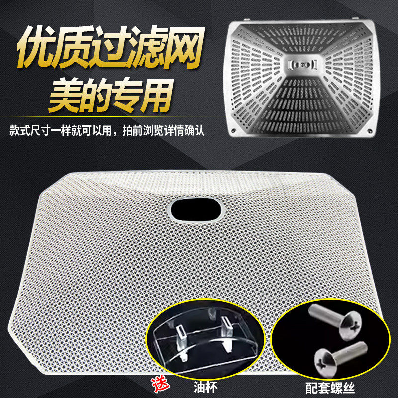 适用于美的油烟机过滤网c