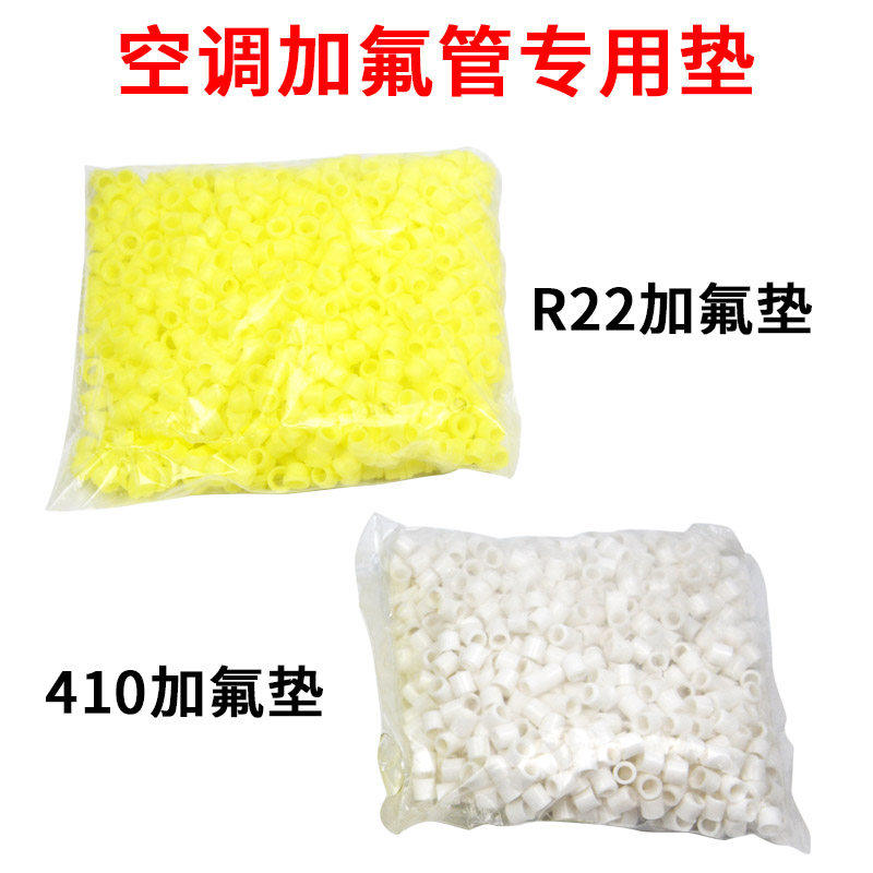 空调加氟垫r管皮垫子密封