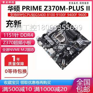 议价新！ PRIME Z370-P Z370M-PLUS II Z370超频主板1151正品