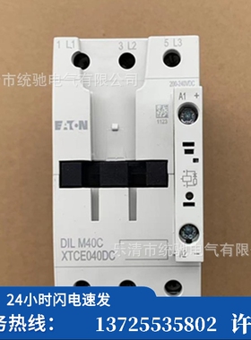 （议价）/ DILM40C(RDC240)电磁接触器200-240VDC XTCE04（现货）