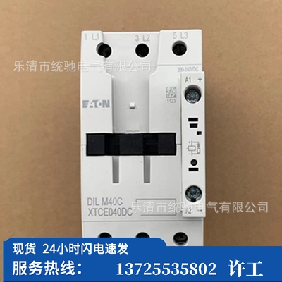 （议价）/ DILM40C(RDC240)电磁接触器200-240VDC XTCE04（现货）