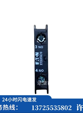 （议价）/ XTCGXFAC01/10 E系列顶装辅助触点模块（现货）