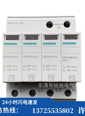 （议价）/ 5SD7474-1CC电涌保护器T2 40kA 385V 3P+N RSC（现货）