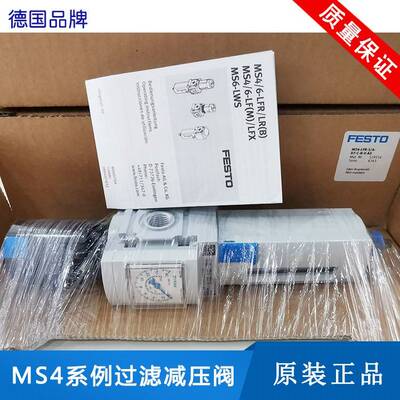 【议价】FESTO费斯托过滤减压阀MS4-LFR-1/4-D6-D7-CRM-ERM-AS 52