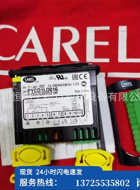 （议价）温控器 CAREL PYC01L0016 PYC0SN515 PZCOSOP011（现货）