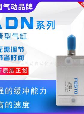【议价】FESTO费斯托型气缸ADN-12-16-20-25-32-40-50-63-80-100-