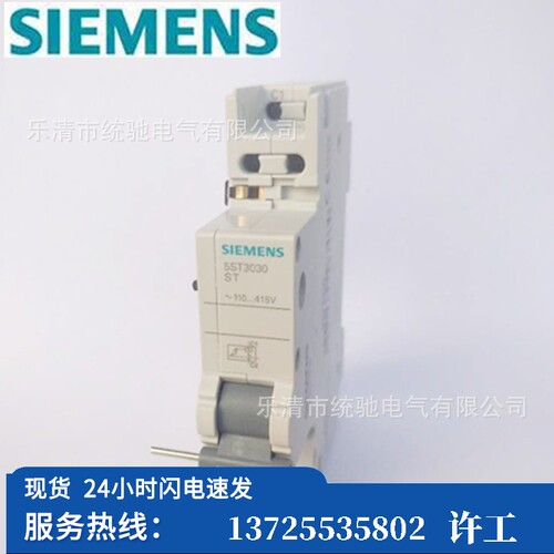 （议价）/ 分励脱扣器5ST3030用于AC110-415V/DC110V（现货）
