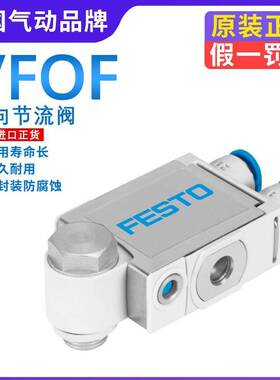 【议价】FESTO单向节流阀VFOF-CE/LE-BAH-Q4/Q6/G14/G18-Q4-Q6-Q8