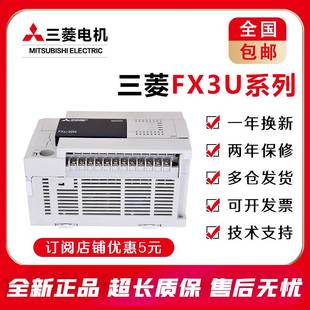 议价三菱PLC 16MR FX3U 128MT可编程控制器正品