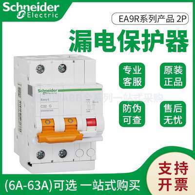 议价施耐德EA9R漏电保护断路器EA9RN4C1630CA空气开关30mA漏保4PC