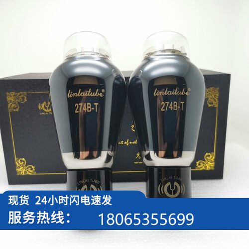 【议价】林籁之音 274B-T电子管，直代5u4g 274B电子管【现货】