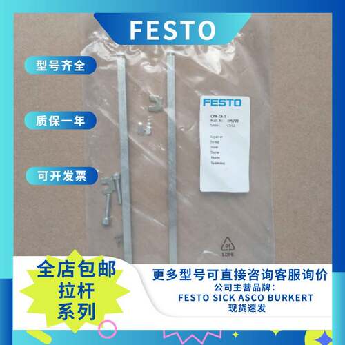 【议价】FESTO拉杆CPX-ZA-1-3-4-5-6-7-8-9-10 费斯托全新原装正