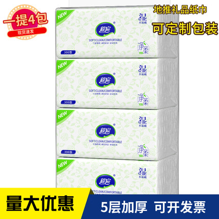 抽纸一提4包开业赠品实惠装餐巾卫生纸巾公司推广活动礼品送顾客