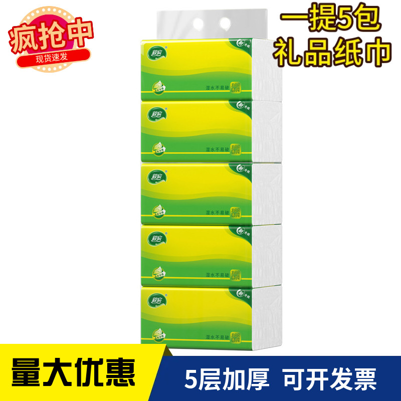 一提5包五层加厚手提抽纸礼品地推赠品开业随手礼纸巾餐巾卫生纸