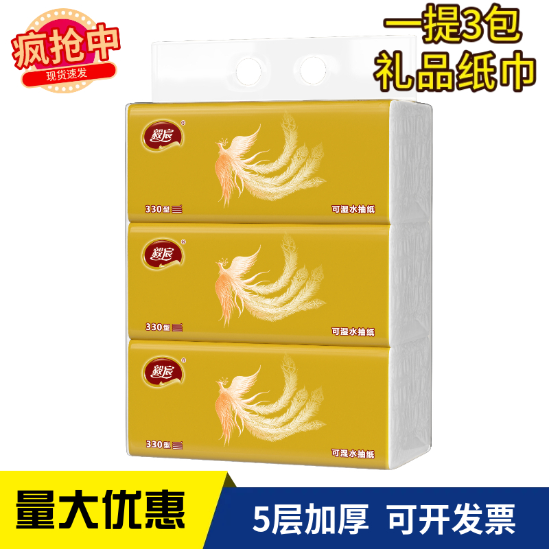 一提3包5层加厚加大抽纸