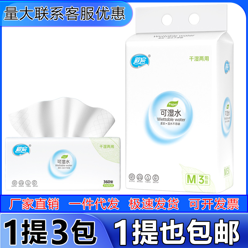 一提3包可湿水抽纸量大更优惠