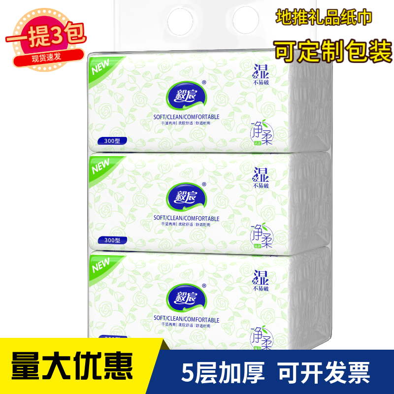抽纸一提3包五层加厚礼品纸巾
