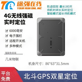 途强在线无线强磁GPS定位器超长待机免安装北斗gps防盗4G充电
