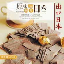 原味梅片梅方片60克袋装 梅子蜜饯零食孕妇出口日本爱心青梅 日式