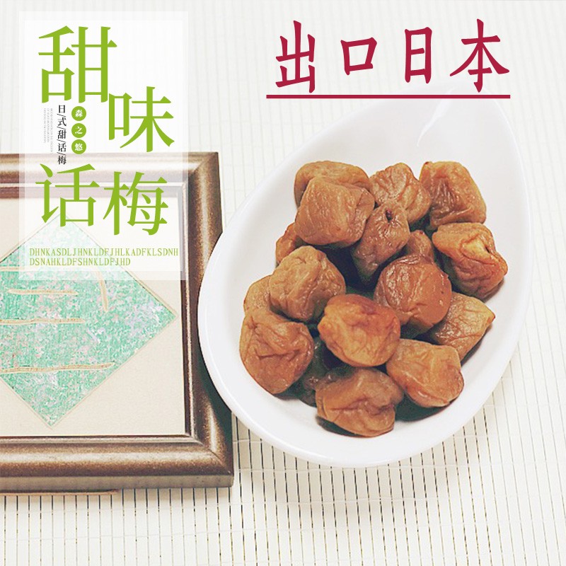 出口日式原味话梅200克罐装酸梅散装苏式红糖陈皮青梅