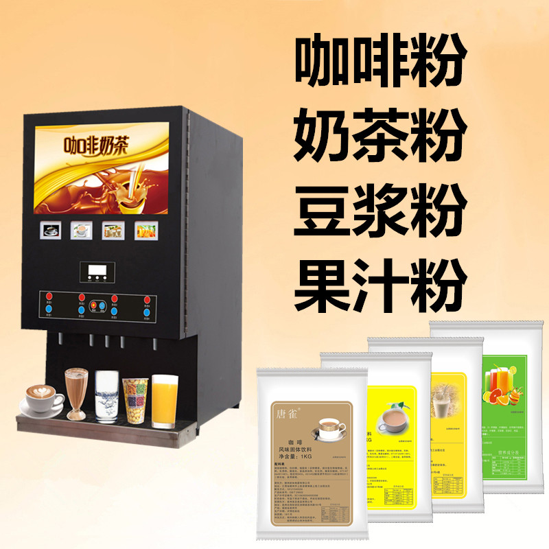 Tangque Instant coffee Milk tea powder Juice powder Soymilk powder Beverage machine Coffee Juicer Tea machine commercialin the Kitchen Appliances , Coffee  category - from Buy2taobao.com to provide professional Taobao agent buy service