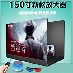 新款150寸手机屏幕放大器10D超清大屏39寸高清视频投影仪支架通用