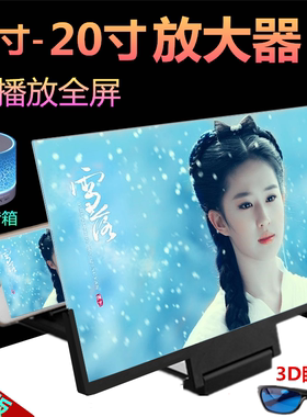 全屏20寸手机显示屏放大器镜14寸屏幕高清万能通用3d视频投影仪2r
