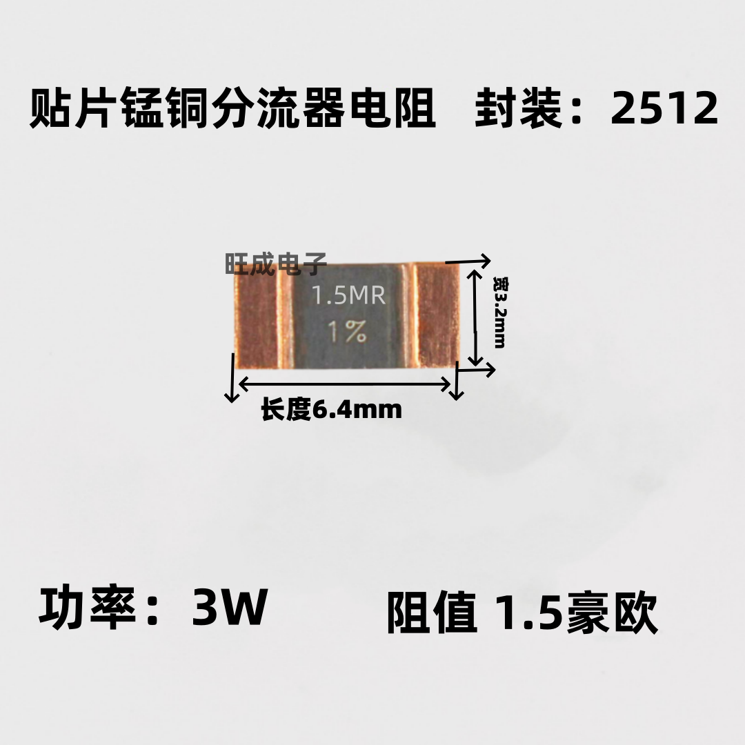 锰铜采样电阻2512 3W R0015贴片合金分流器电阻1.5豪欧 取样1.5mR
