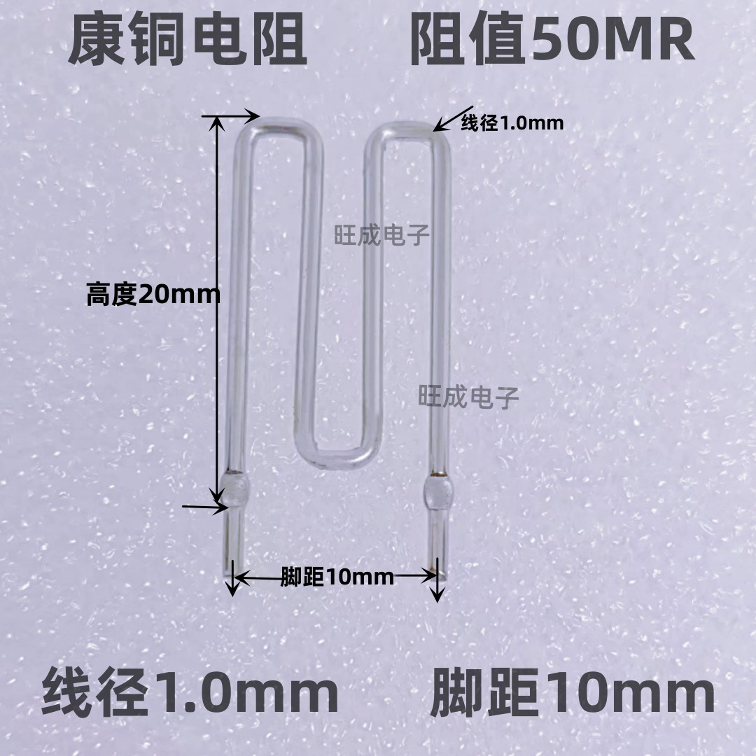 康铜电阻/采样电阻50毫欧 0.05R 50mR 脚距10MM 线径1.0MM 康铜丝
