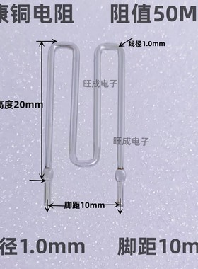 采样电阻0.05R/脚距10mm/线径1.0mm/50毫欧/50mR 康铜电阻/