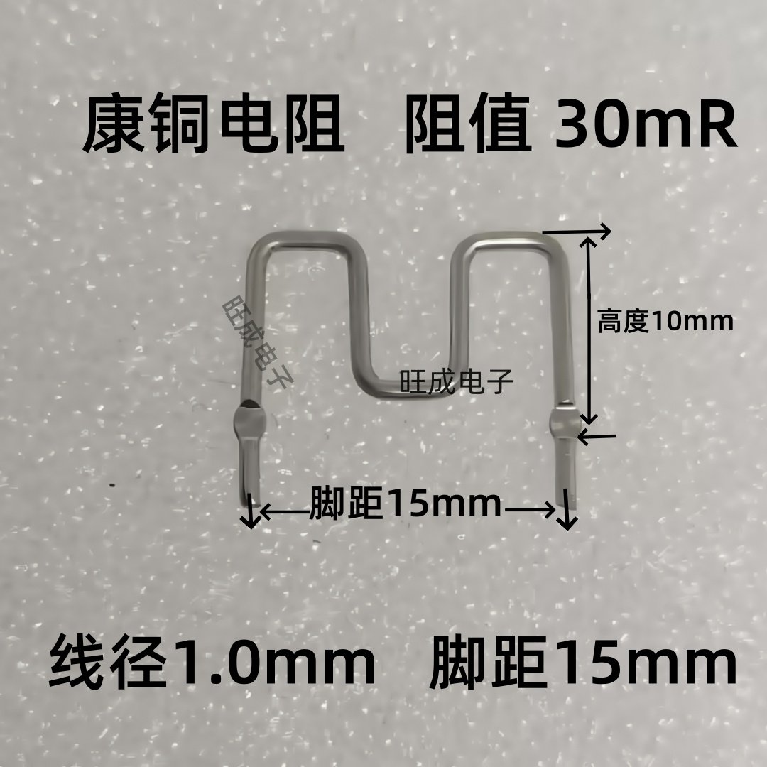康铜丝电阻 30毫欧 0.03欧 30MR采样电阻毫欧 脚距15MMX线径1.0mm